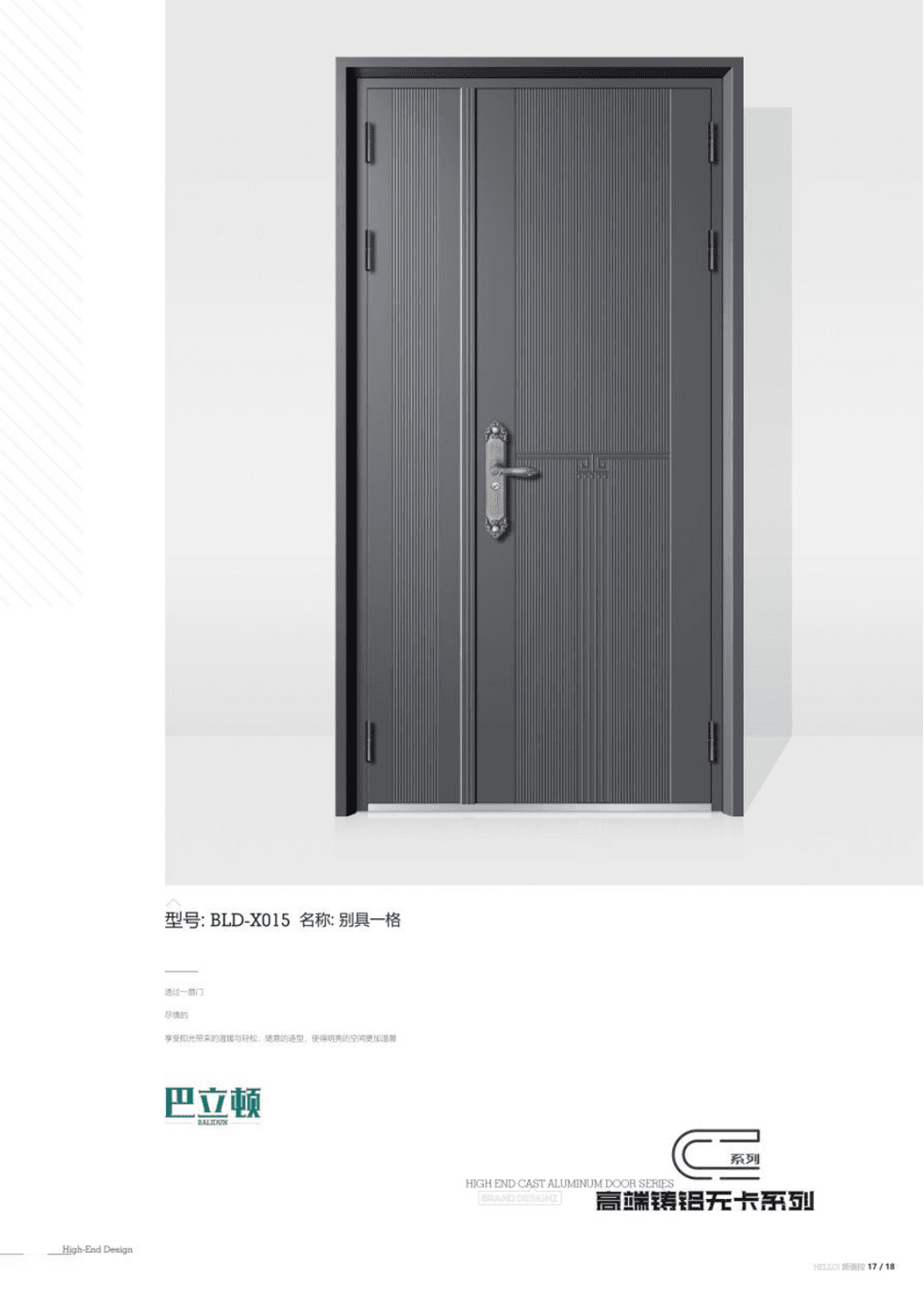 别具一格
